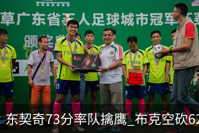 东契奇73分率队擒鹰 布克空砍62分太阳止7连胜
